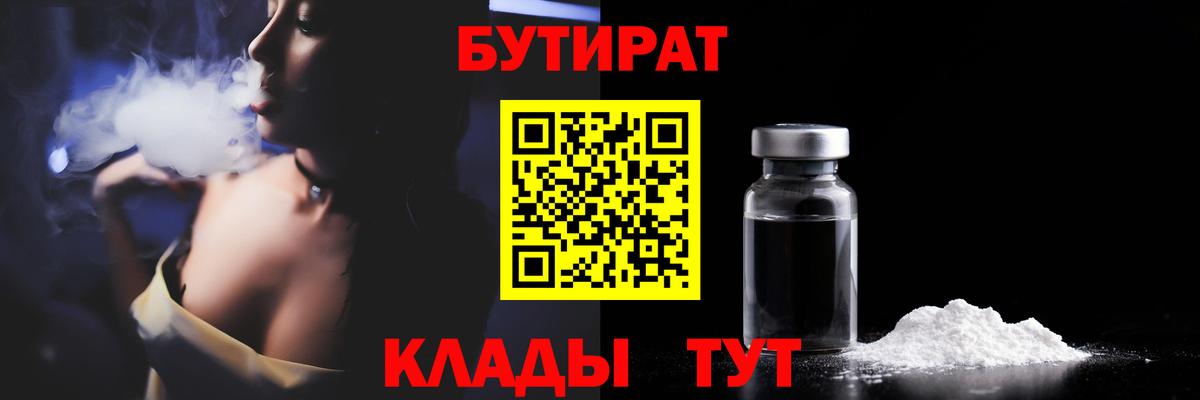 Избербаш  Бутират 99%  БУТИРАТ  Вход с VPN 