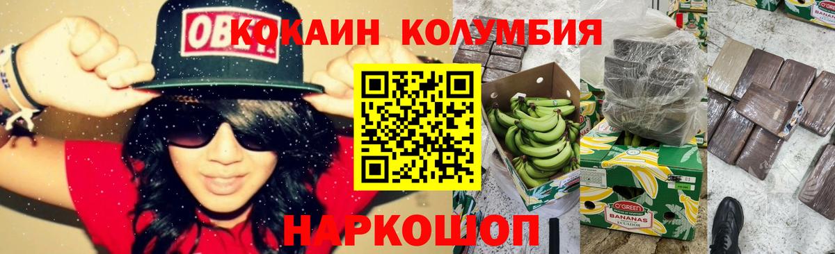 COCAIN Колумбийский Избербаш