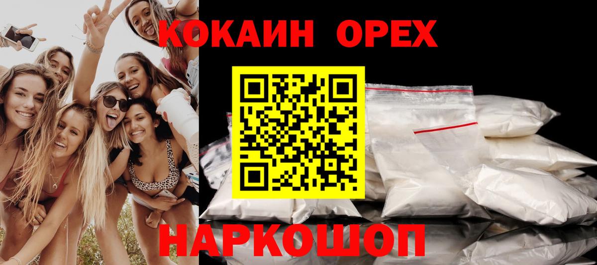 COCAIN Эквадор  Вход с VPN  Cocaine  Избербаш 