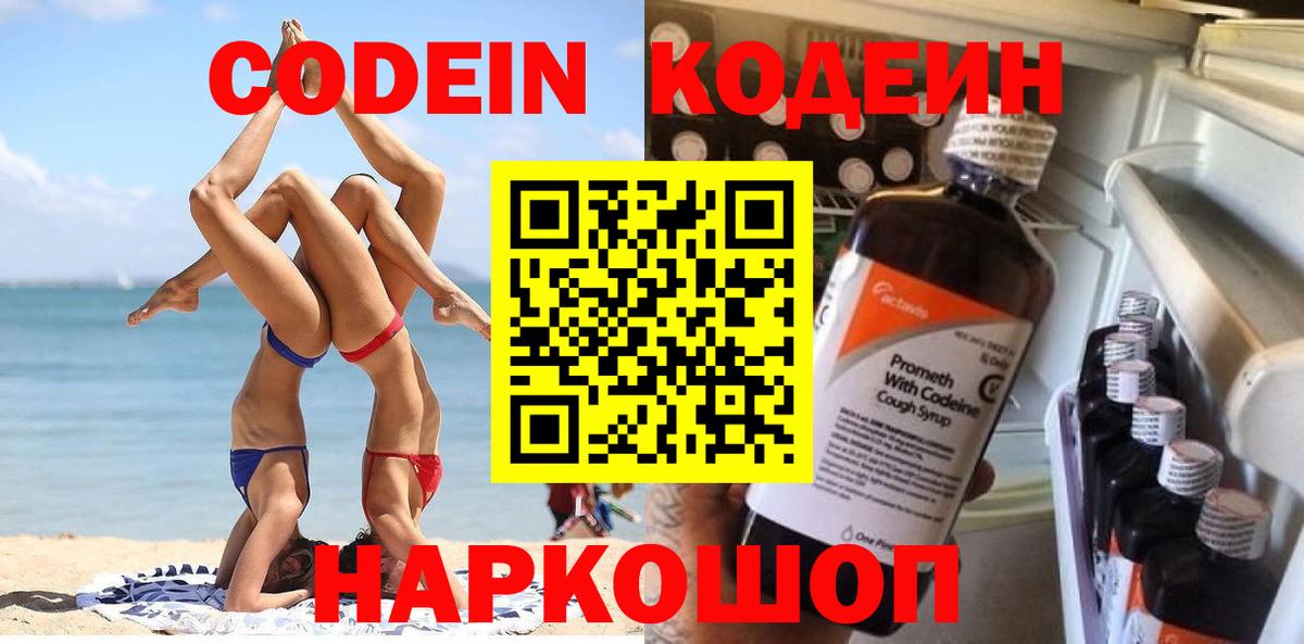 Codein Purple Drank Избербаш