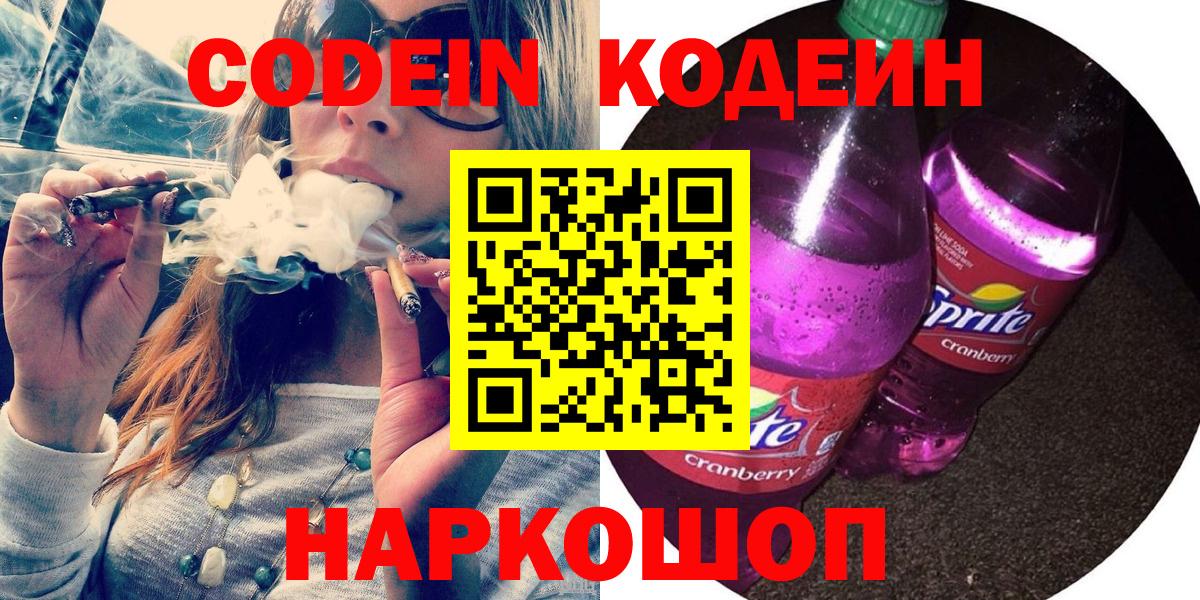 Кодеиновый сироп Lean напиток Lean (лин)  Кодеиновый сироп Lean напиток Lean (лин)  Вход с VPN  где купить наркоту  Избербаш 
