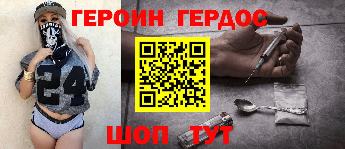 ГЕРОИН белый Избербаш