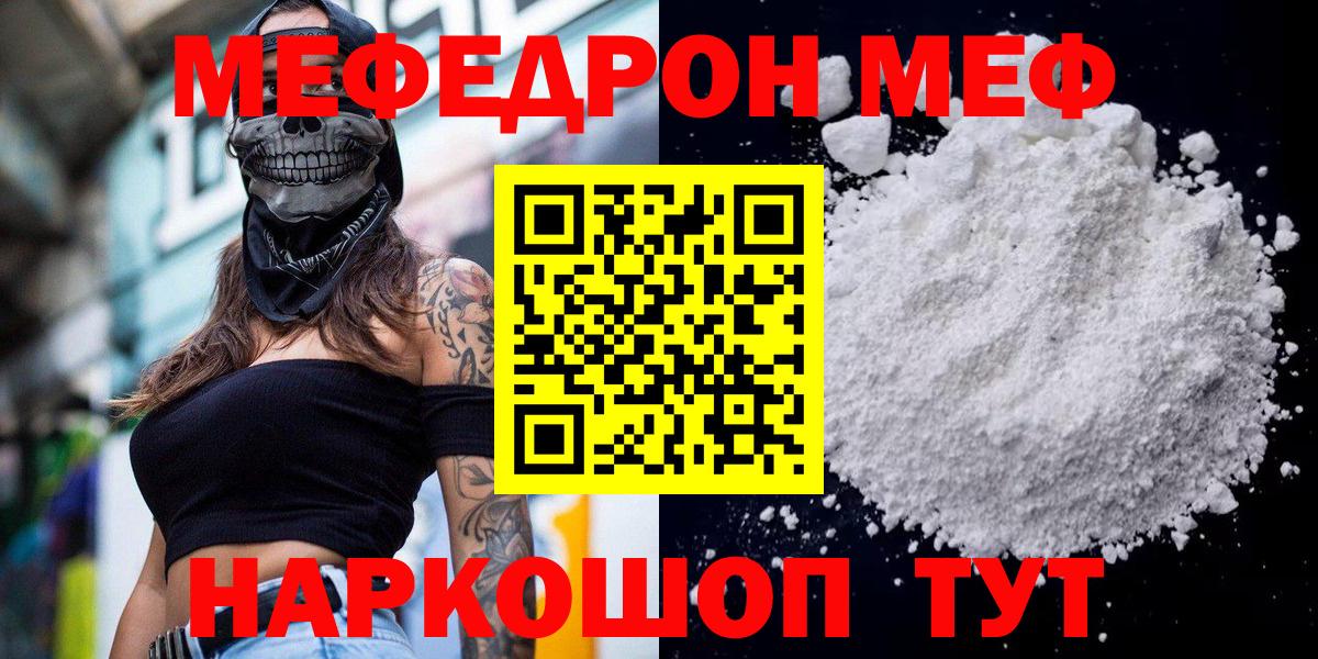 Меф  Меф кристаллы  Вход с VPN  Мефедрон  Избербаш 
